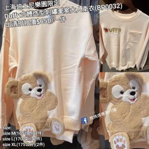 (出清) 上海迪士尼樂園限定 Duffy 立體造型刺繡圖案大人衛衣 (BP0032)